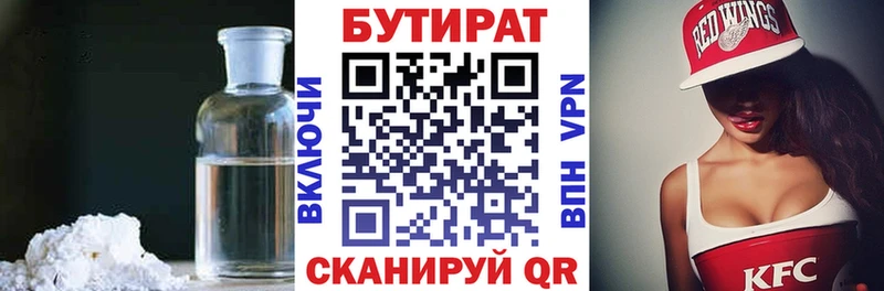 БУТИРАТ BDO  как найти   Микунь 